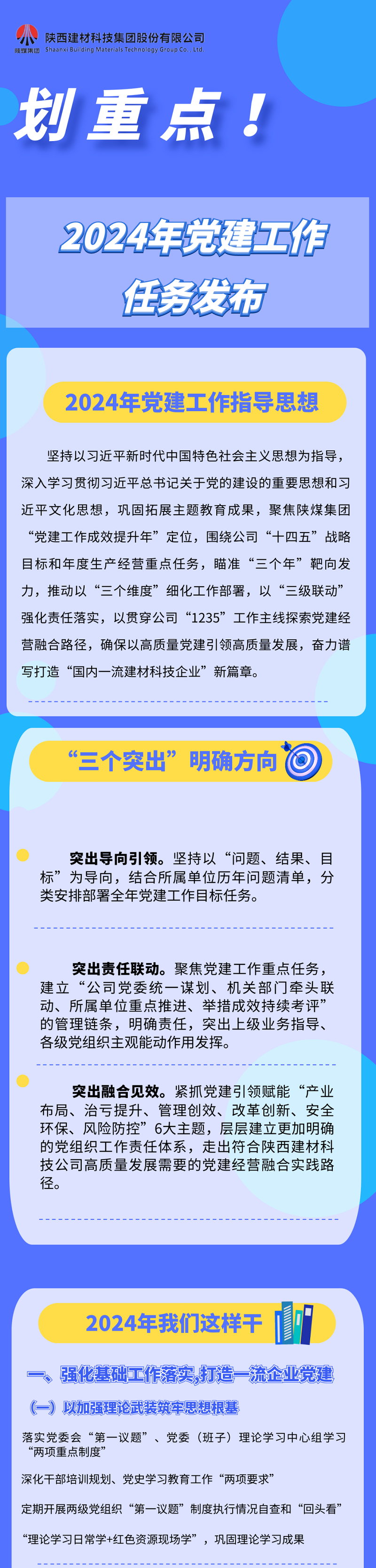 划重点！2024年党建工作任务发布