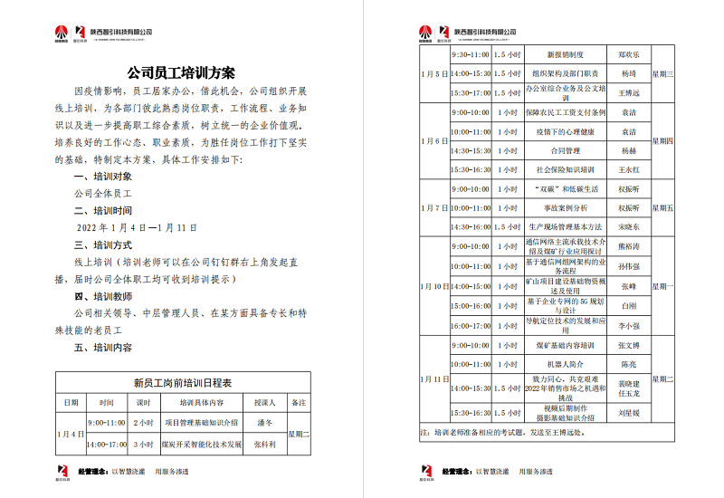 智引公司：多彩培训“潮”起来 打造人才培养新模式