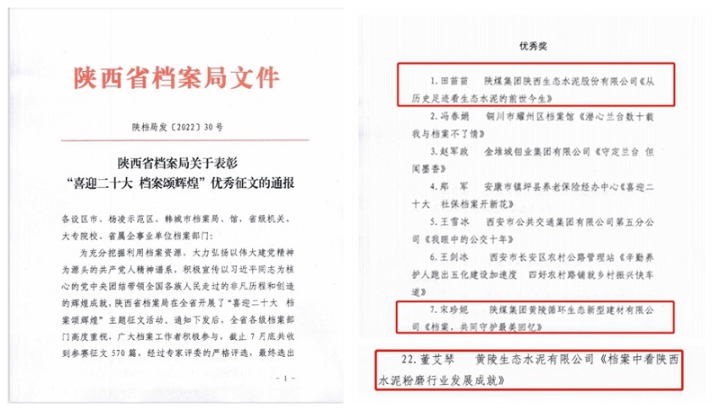 喜报！生态水泥公司荣获省档案局征文优秀奖