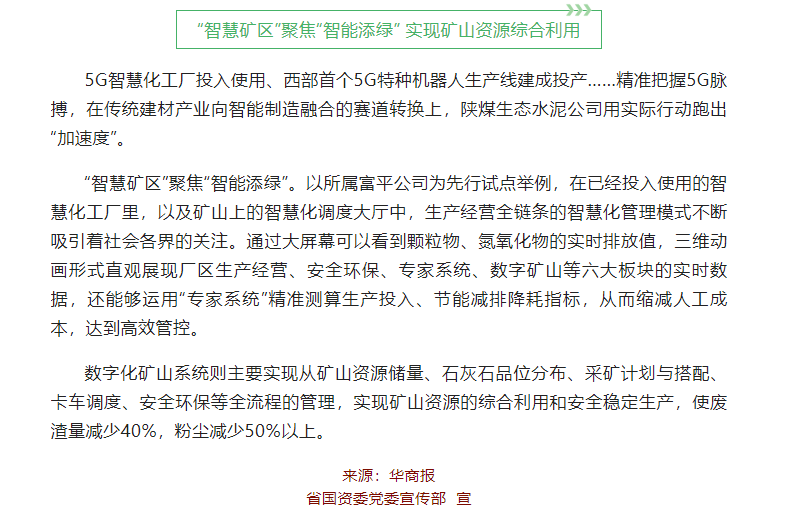 省国资委微信公众号 | “智慧工厂”破局数字化转型 传统工厂装上“聪明大脑”