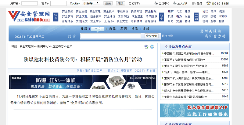 安全管理网 | 陕煤建材科技黄陵公司：积极开展“消防宣传月”活动