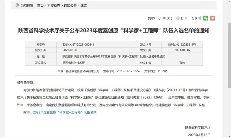 智引公司入选2023年秦创原“科学家+工程师”队伍名单