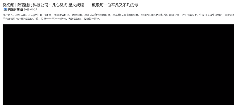 奋进陕煤 | 陕西建材科技公司：凡心微光 星火成炬——致敬每一位平凡又不凡的你
