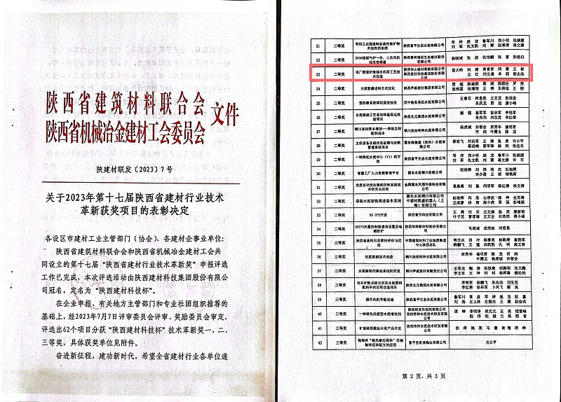 华山营销公司荣获首个技术革新奖