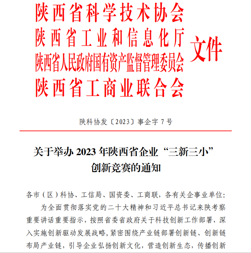 陕西建材科技公司多项成果荣获省“三新三小”创新竞赛奖