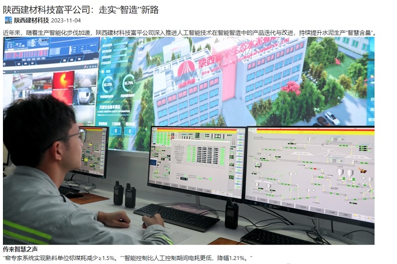 奋进陕煤、陕煤集团官网 | 陕西建材科技富平公司：走实“智造”新路